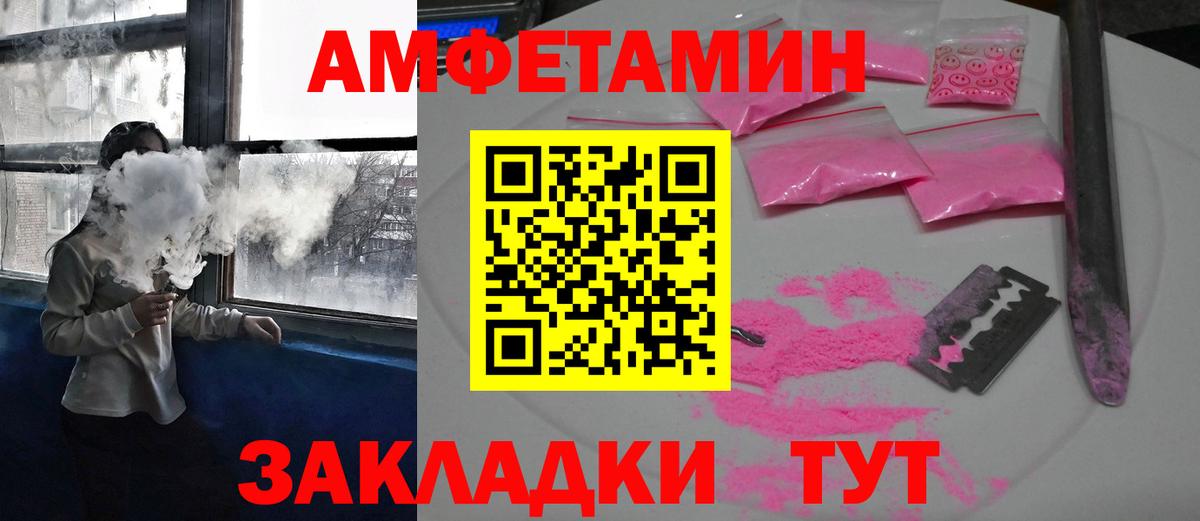 АМФЕТАМИН Розовый  Вход с VPN  АМФЕТАМИН  Электросталь 