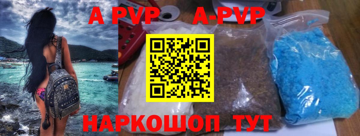 Электросталь  APVP Crystall  сколько стоит  Вход с VPN  A PVP 