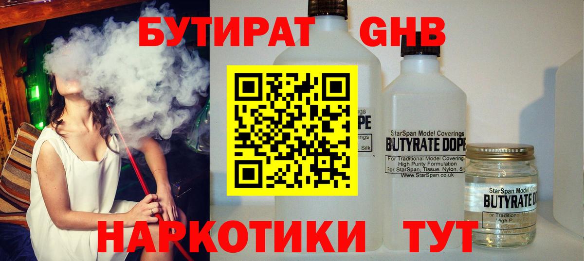 БУТИРАТ  Бутират BDO 33%  Вход с VPN  Электросталь 