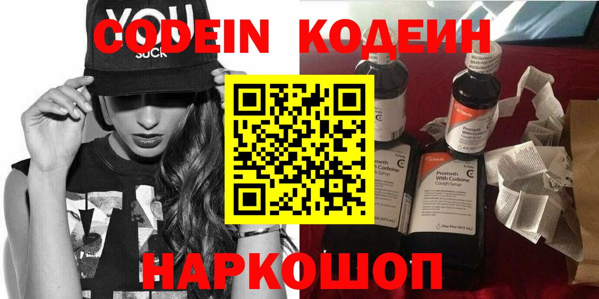 Кодеиновый сироп Lean Purple Drank Электросталь
