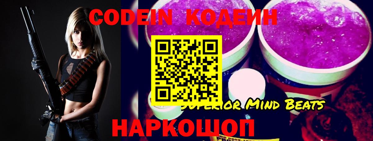 Электросталь  Codein Purple Drank  Вход с VPN 