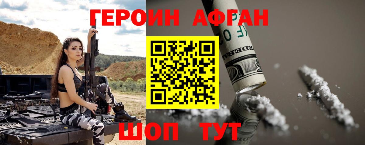 Героин VHQ Электросталь