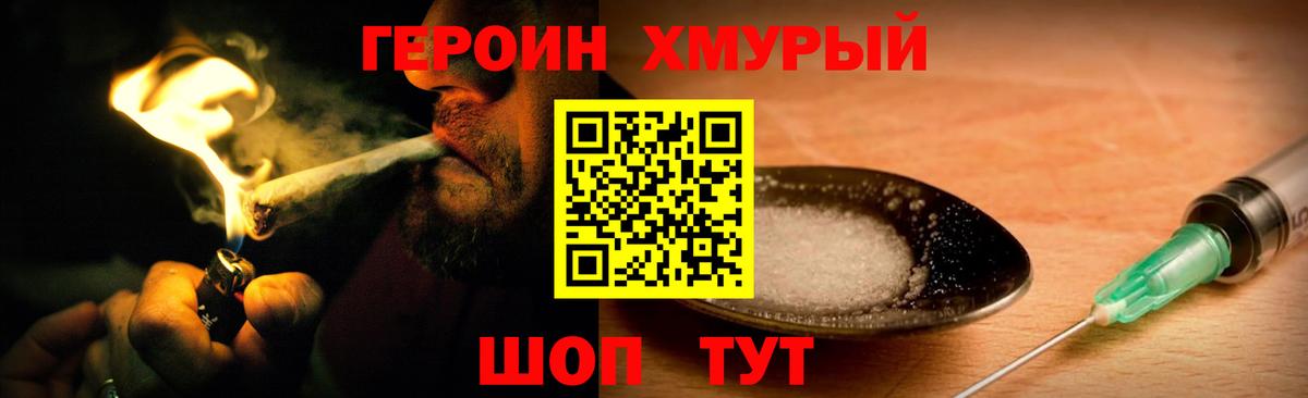 ГЕРОИН Heroin  Вход с VPN  Электросталь 