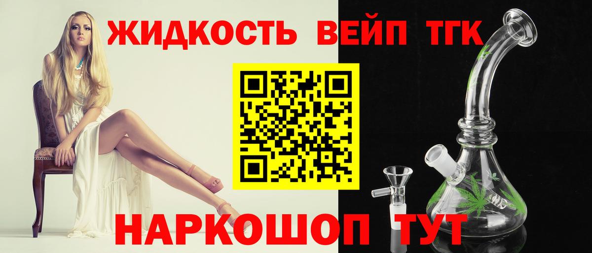 ТГК вейп  Вход с VPN  где купить   Электросталь  ТГК THC oil 